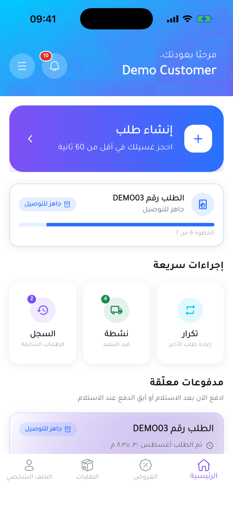 الشاشة الرئيسية لتطبيق ساشلي بالعربية، معكوسة من اليمين إلى اليسار: بطاقة إنشاء طلب، وطلب جارٍ بحالة جاهز للتوصيل، وإجراءات سريعة.